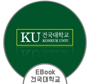 건국대학교 EBook