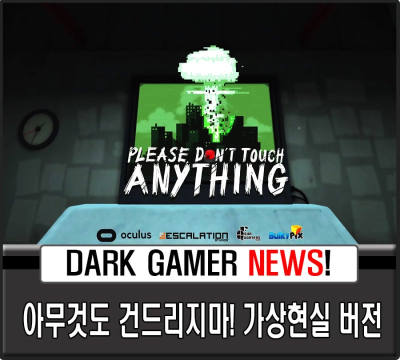 건드리지마 게임