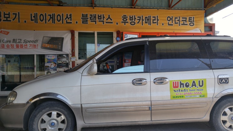  강릉 뉴월드 썬가드 썬팅 자동차 튜닝 업체/후아유 강릉게스트하우스 경포해변점