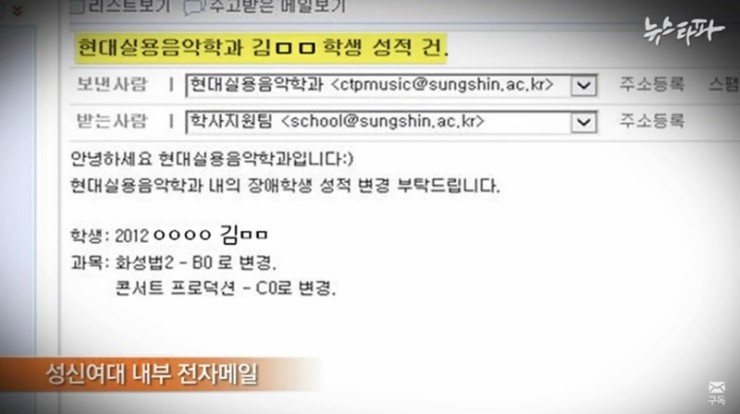  뉴스타파의 나경원 2차 보도와 성신여대 사학비리 재조명 그리고 꼼꼼함