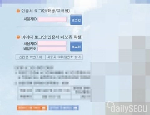  국내 모 국립대학교 포털, 교직원 및 학생 개인정보 유출 취약점 존재