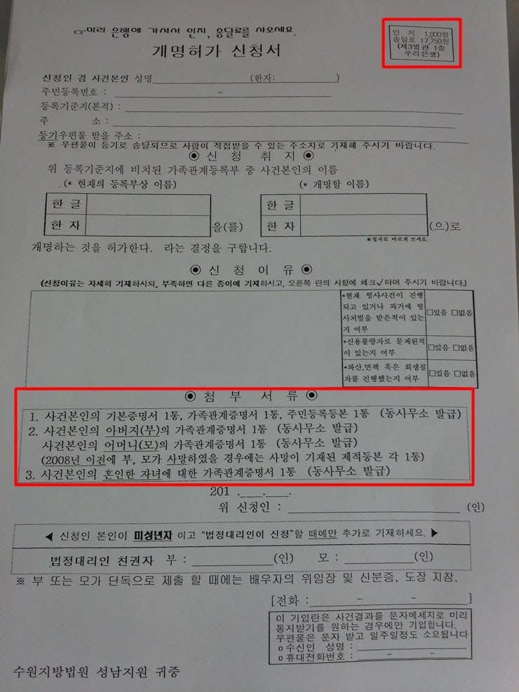 개명허가기간 준비 및 결과까지 12