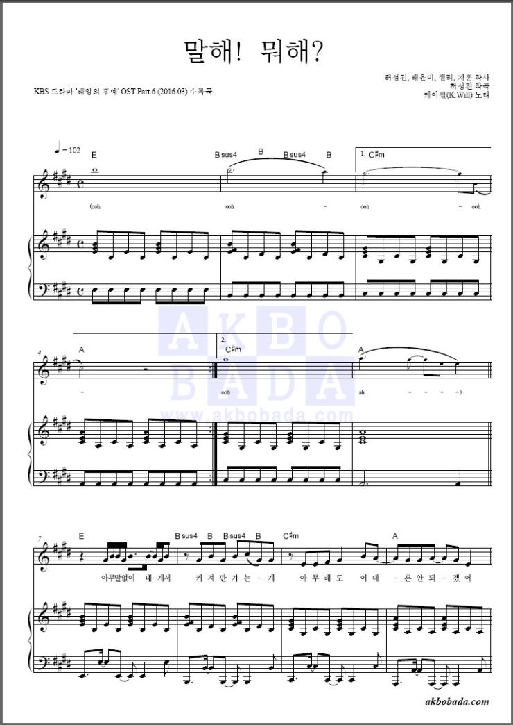 [피아노 악보] 케이윌 - 말해! 뭐해? (악보/ 코드/ 가사 / 태양의 후예 OST)