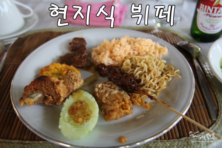  [인도네시아 패키지 여행] 7. 족자카르타 현지식 뷔페