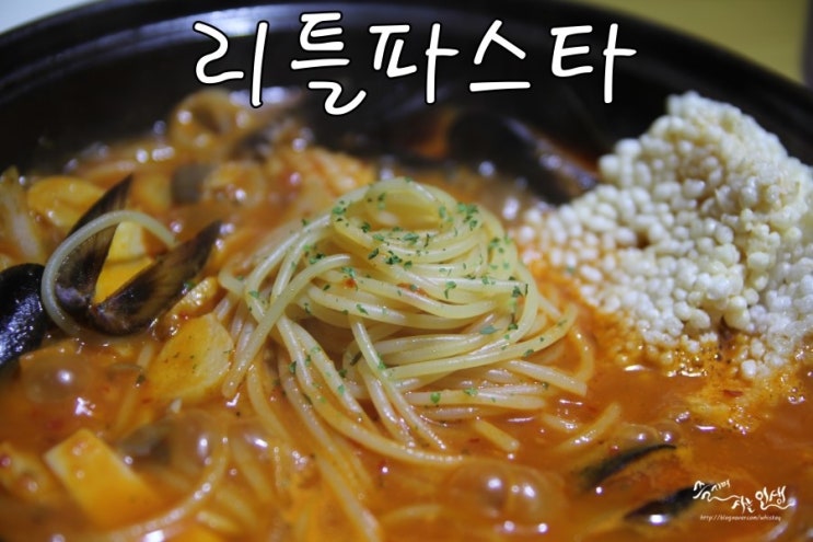  [공릉역 맛집] 공릉동 맛집으로 완전 추천하는 리틀파스타