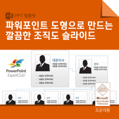 무료 템플릿 조직도