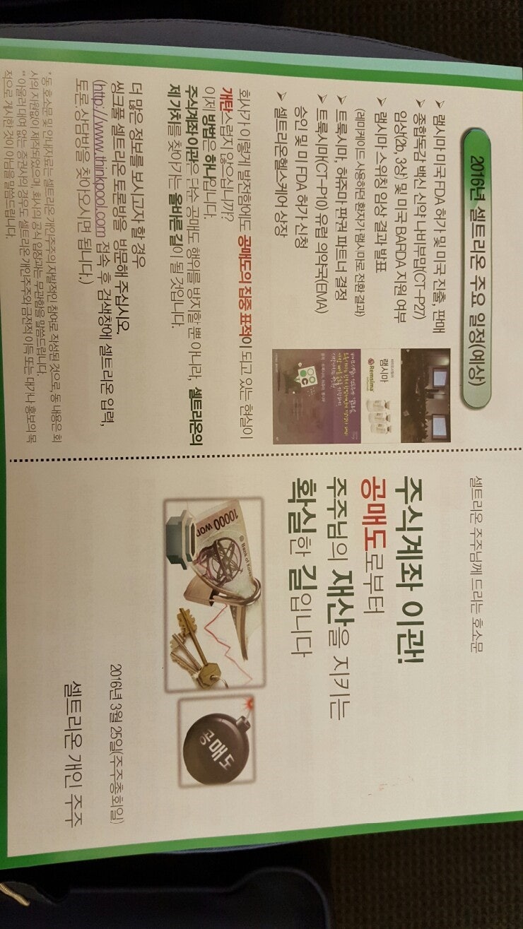 프로젝터엘림11]3월25일은 월급날? 25일은 슈퍼주총데이라네요.셀트리온 주주총회장 : 네이버 블로그