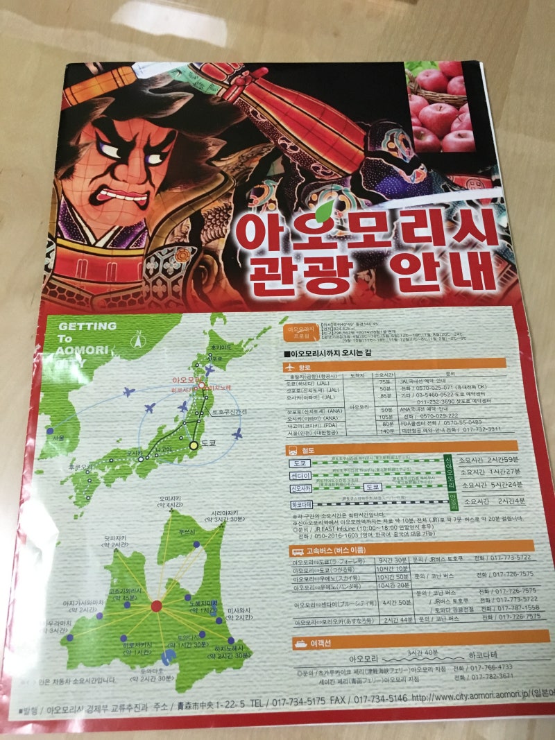 2016-03-12 넷째 날/ 아오모리-> 도쿄 : 네이버 블로그