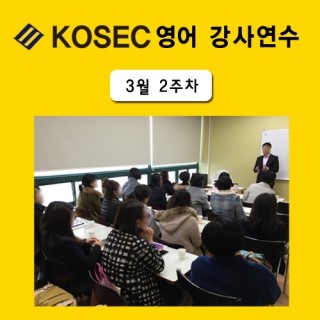  [영어강사교육] 3월 2주차 교육현장
