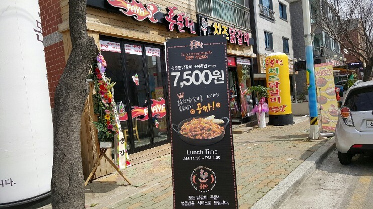 [부산맛집] 홍춘천 치즈닭갈비 신호점