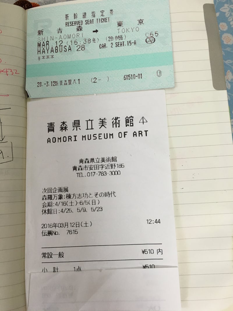 2016-03-12 넷째 날/ 아오모리-> 도쿄 : 네이버 블로그