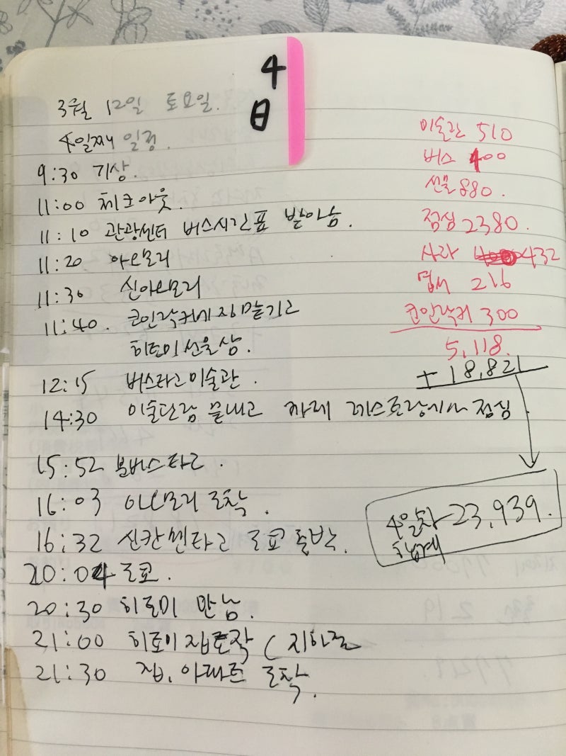 2016-03-12 넷째 날/ 아오모리-> 도쿄 : 네이버 블로그