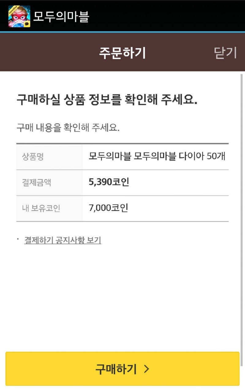 카카오게임샵 포인트 사용방법 : 네이버 블로그