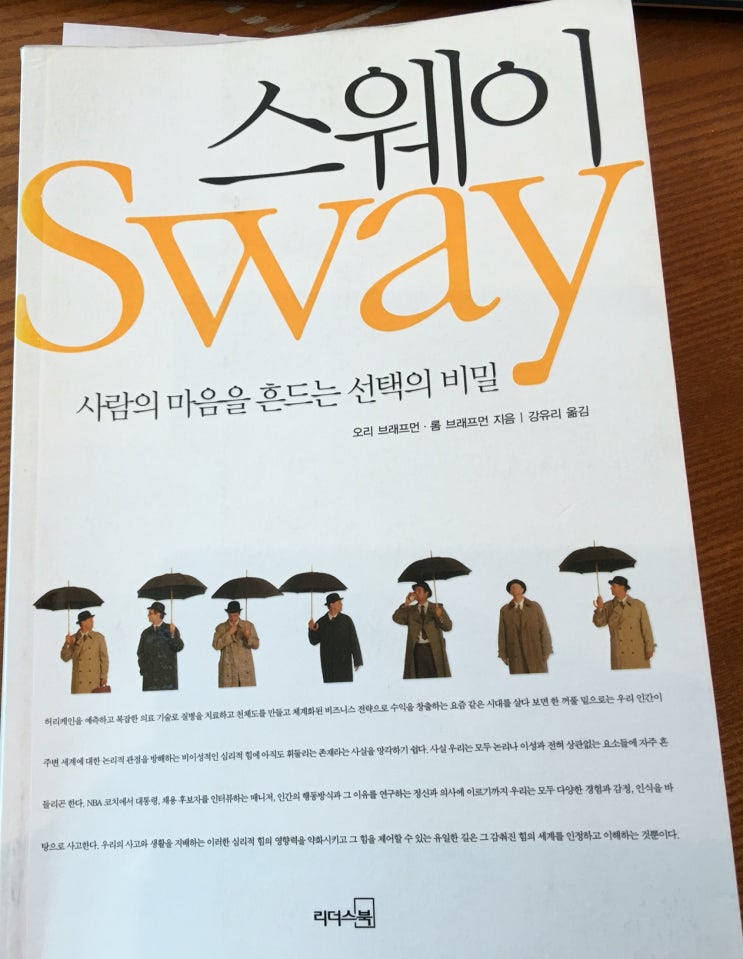 스웨이 (Sway)