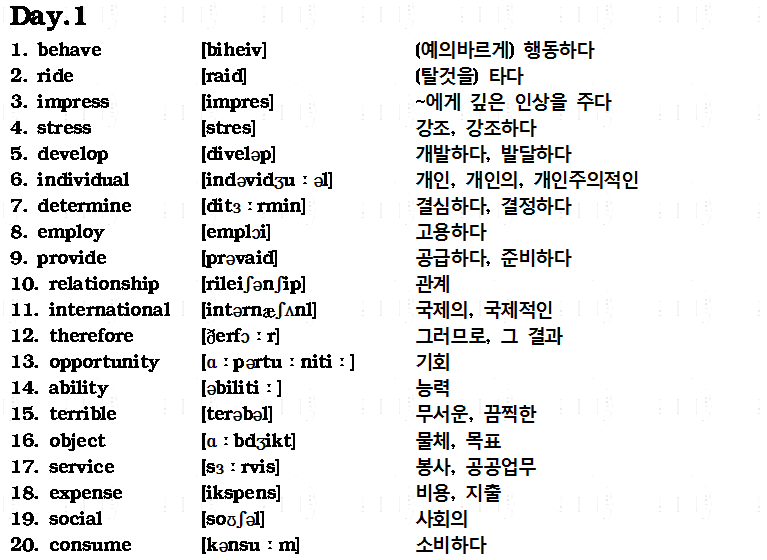 공시생 수험기간을 결정하는 공무원영어단어 암기순서 : 네이버 블로그 공시생 수험기간을 결정하는 공무원영어단어 암기순서 : 네이버 블로그