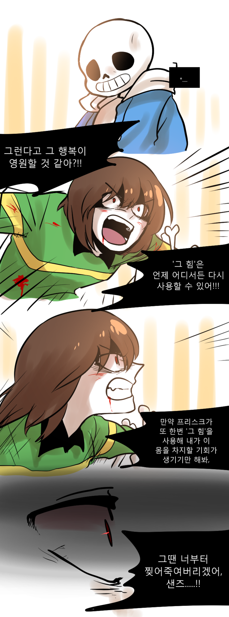 언더테일 팬만화3 샌즈프리 네이버 블로그