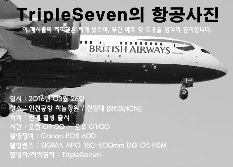 [TripleSeven/항공 사진] 인천국제공항 번개 힐링 출사! (1)