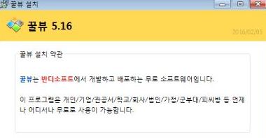  '꿀뷰' 다운 받으려다 200여명 악성코드 감염