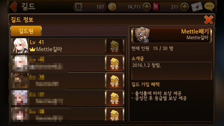 세븐나이츠 Mettle패기 길드 길원 모집 세븐나이츠 Mettle패기 길드 길원 모집