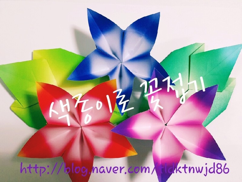 색종이로 꽃접기♡ 쉬운종이접기 / 입체꽃접기 ( 도라지꽃 예쁘고 간단해요! ) : 네이버 블로그