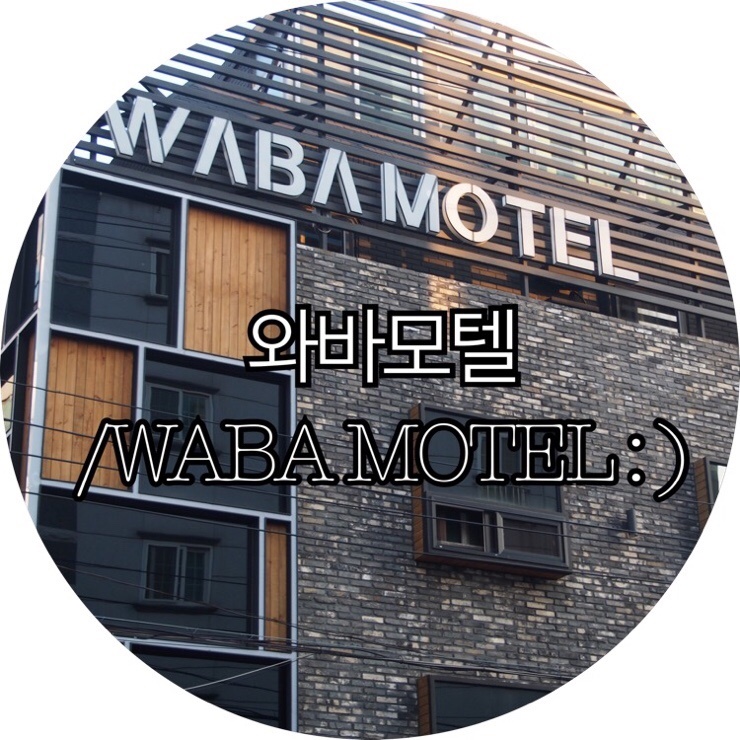 [부산숙박/대실 모텔 광안 야놀자]와바모텔/WABA MOTEL : )