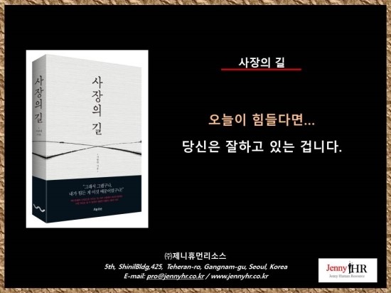  사장의 길, 서광원(흐름출판) 사장을 꿈꾸는 이들이라면~