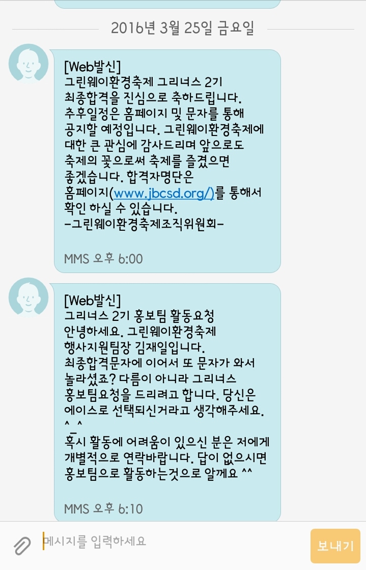  [그리너스 2기/그린웨이 환경축제] 드디어 서포터즈 합격자 발표~