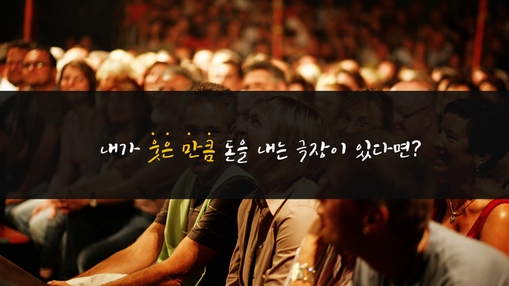  인터랙티브 광고 캠페인사례 :: <Pay Per Laugh> 분석