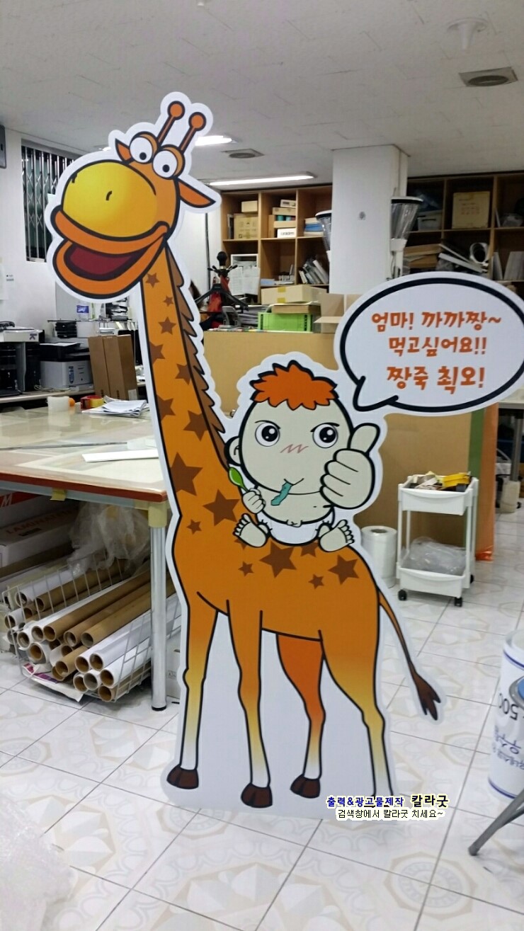  홍보효과 만점의 스탠디 - 포토존으로 활용가능한 등신대 스탠디