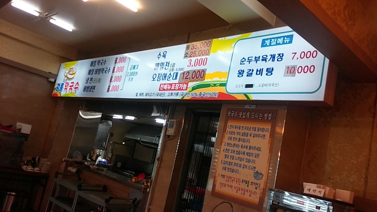  후아유강릉게스트하우스 초당동 강릉 막국수 가다. / 강릉여행,강릉시티투어,동해바다,경포대