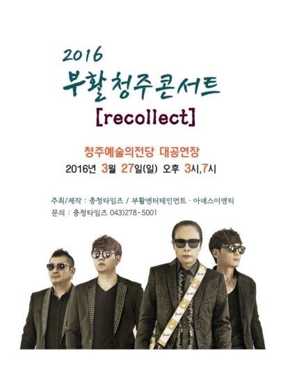  [DREAM CONCERT] 22. <부활> 청주콘서트에서 역대 보컬들의 출연으로 인간미 넘치는 공연을 만나다.
