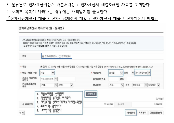  홈택스 전자세금계산서 내역 조회하기 