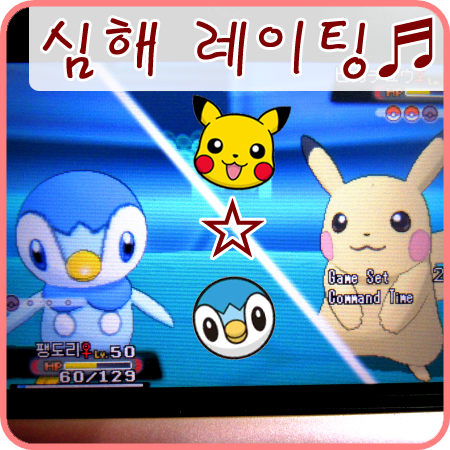  포켓몬 레이팅 - 미진화체로 놀자!