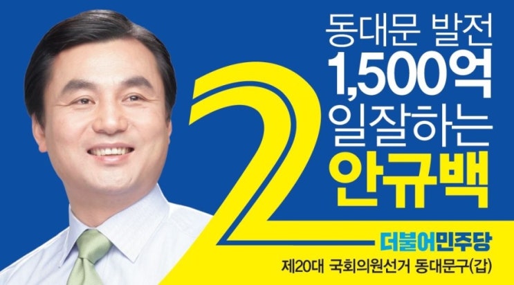 더불어<b>민주당</b> 공약집 정리 및 <b>선거</b><b>벽보</b>와 명함을 공개합니다!!!