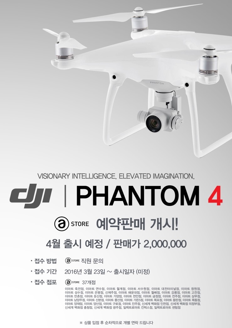 [DJI] 드론계의 애플 Phantom4 디제이아이 팬텀4 드론 광주 애플스토어 상무점 예약판매 접수. 