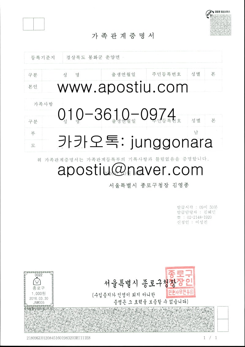 가족관계증명서 인터넷발급 및 번역공증대행 빠르게 받는 법 안내문 : 네이버 블로그