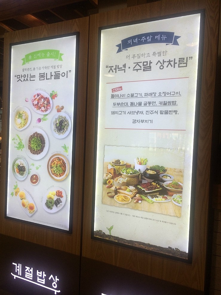  용산/먹거리] 계절밥상