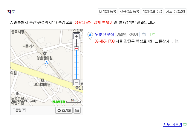  생활의 달인 잡채 떡볶이 노룬산분식