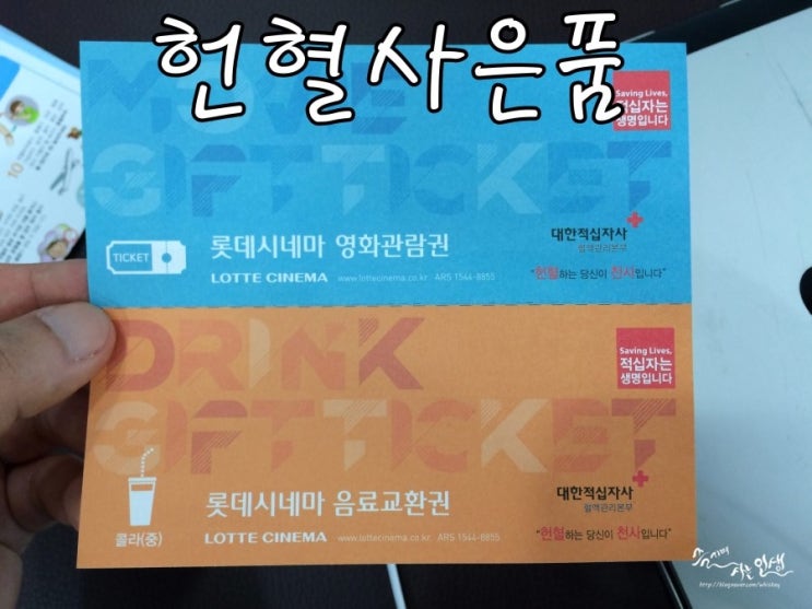  [헌혈 사은품] 노원 헌혈의집에서 헌혈하고 헌혈 사은품 득템