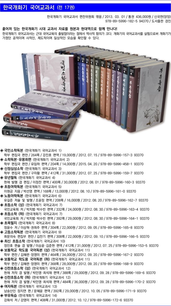한국개화기 국어교과서 (전 17권)