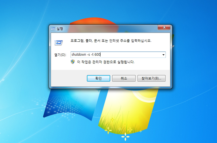  외출시 셧다운 명령어 통해 컴터 꺼보자