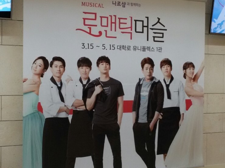  화려한 머슬쇼와 퍼포먼스로 오감을 만족시키는 뮤지컬 <로맨틱 머슬>