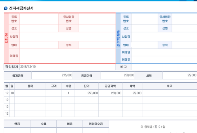  세금 신고시 인정받는 증빙들