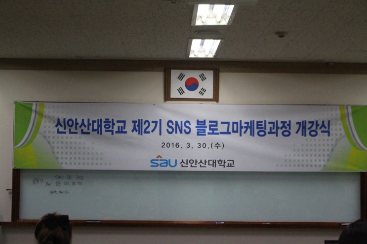 신안산대학교 제2기 SNS 블로그마케팅교육 과정 개강식