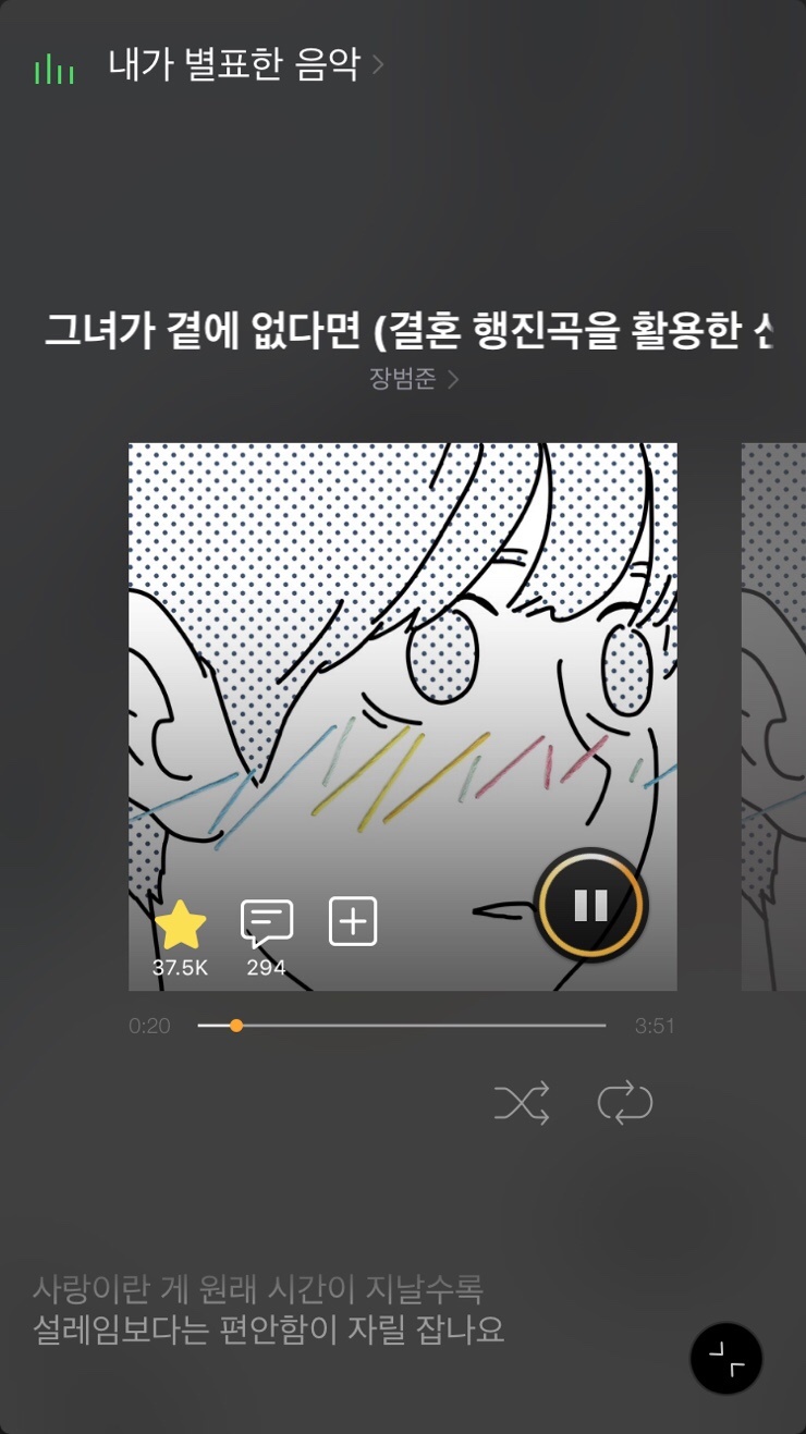  "그녀가 곁에 없다면" -장범준 / 추천추천!! 넘 좋아요.