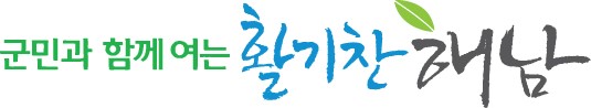 땅끝마을 해남 여행과 해남 가볼만한 곳 땅끝마을 해남 여행과 해남 가볼만한 곳