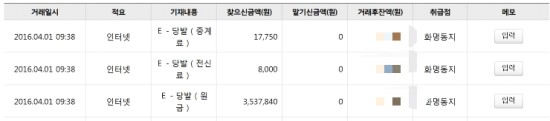  +011 / 01.Apr.16 / 1차 송금