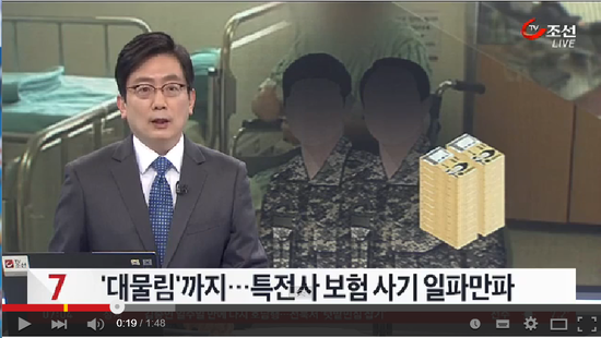 특전사 보험사기 파문 확산…대물림 현상까지 -TV조선 영상뉴스 특전사 보험사기 파문 확산…대물림 현상까지 -TV조선 영상뉴스