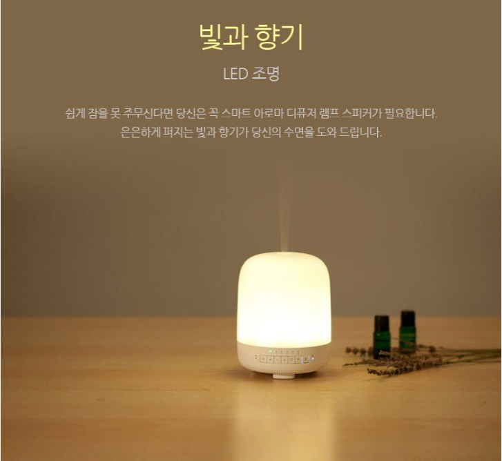 [emoi] 블루투스 스피커 가습기 이모이 스마트 아로마디퓨져 무드등 스피커 H0027 Smart Aroma Diffuser Lamp Speaker.