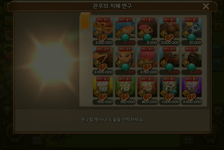 수호지 병사 옥구슬 업그레이드(50%할인문구에 낚여서 631보석 날리기) 수호지 병사 옥구슬 업그레이드(50%할인문구에 낚여서 631보석 날리기)